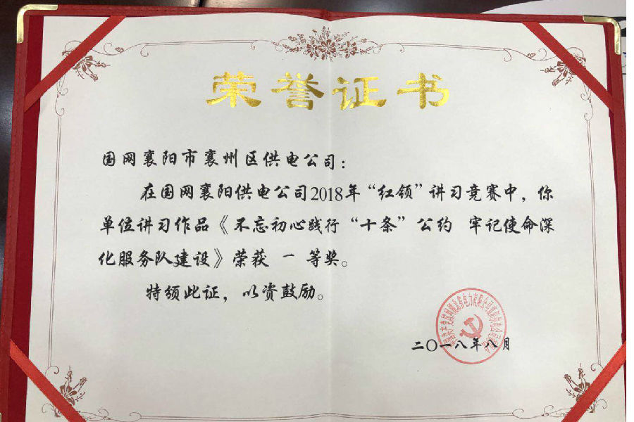 襄(xiāng)州荣誉(yù)照片-001.jpg Kaiyun(中国大陆)控股有限公司-官方网站/登录入口